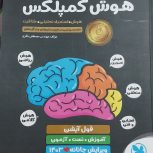 برای پیشبرد درسی و آمادگی در آزمون های تیزهوشان و نمونه