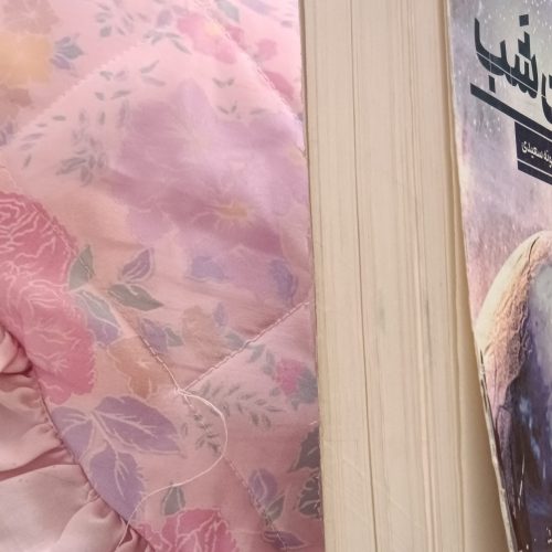 رمان پرنیان شب اثر پونه سعیدی