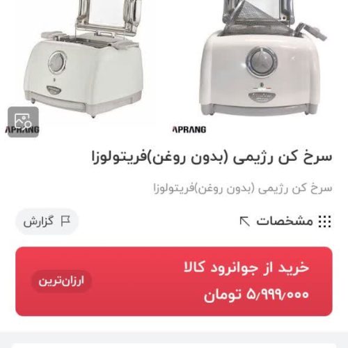 سرخ بدون روغن ایتالیایی اصل