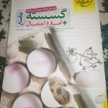 کتاب فوق جامع امار پایه‌ی یازده و گسسته دوازده مناسب برای کنکور و نهایی