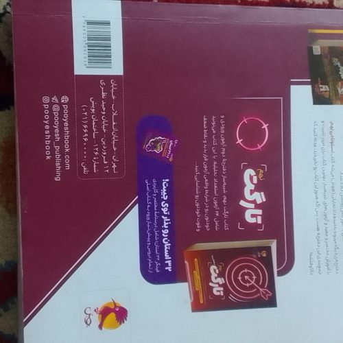 کتاب: مجموعه آزمون‌های نمونه دولتی و تیزهوشان