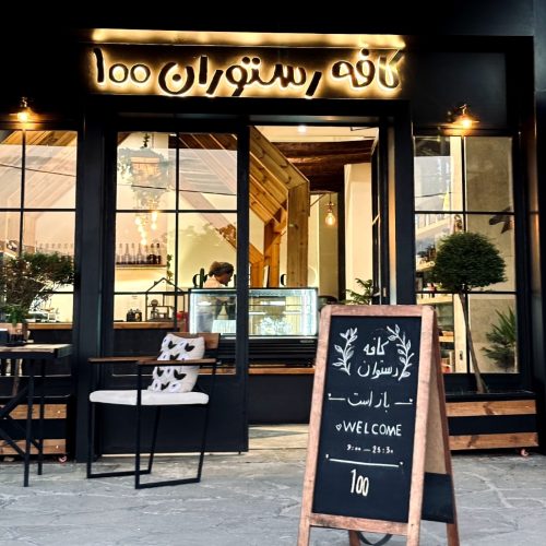 کار خدماتی در کافه رستوران