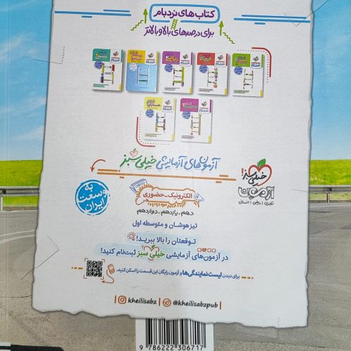 کتاب تستی شیمی خیلی سبز