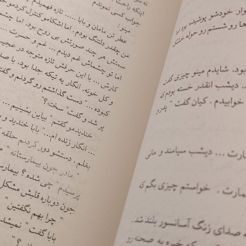 رمان پرنیان شب اثر پونه سعیدی