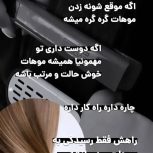 درمان موهای آسیب دیده روجا