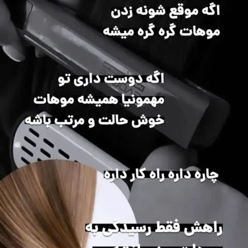 درمان موهای آسیب دیده روجا