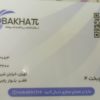 فروشنده پلاسکو