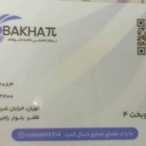 فروشنده پلاسکو