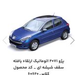 فروش حواله قرعه کشی طرح مادران