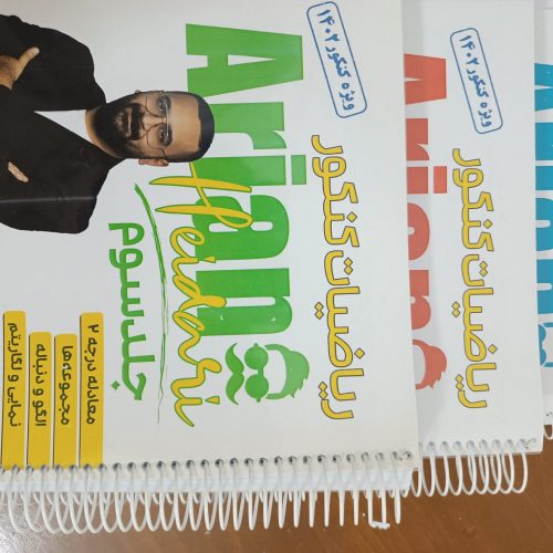 جزوه ریاضی جامع آریان حیدری