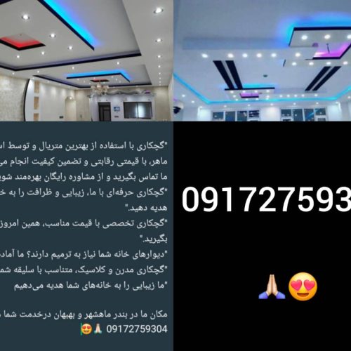 گچ کاری و گچ بری