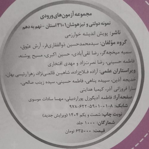 کتاب 1+31 استان نهم به دهم