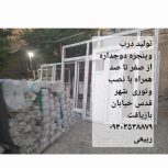 درب و پنجره دوجدار