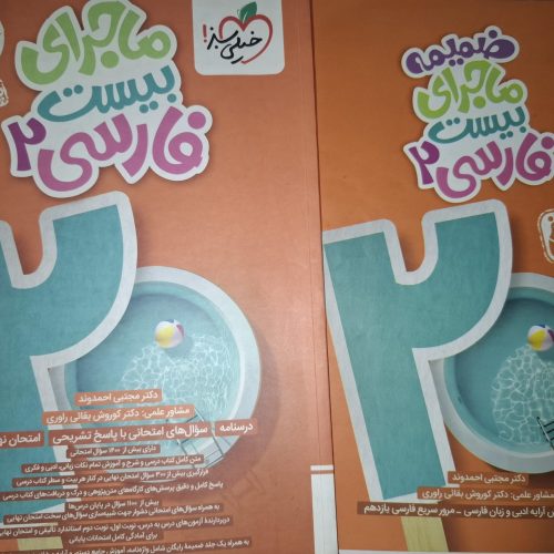 کتاب تست زیست 1 و 2 خیلی سبز . شیمی جامع خیلی سبز . زمین شناسی خیلی سبز  . ماجرای بیست فارسی و ریاضی یازدهم خیلی سبز