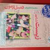 فروش کتابهای جامع کنکور تجربی (زیست، شیمی، ریاضی، زمین)