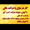 کار در منزل