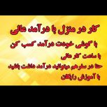 کار در منزل