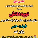 ثبت نام پایه اول تا ششم وپیش دبستانی