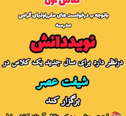 ثبت نام پایه اول تا ششم وپیش دبستانی