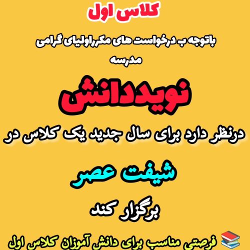 ثبت نام پایه اول تا ششم وپیش دبستانی