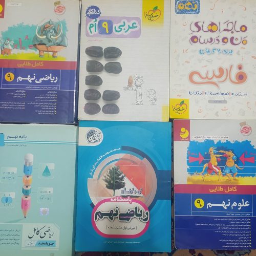 فروش انواع کتاب های درسی و کمک درسی هفتم تا نهم