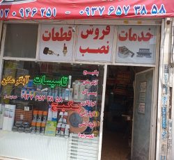 نصب ونصاب کولرگازی تاسیسات فنی خدابنده‌لو