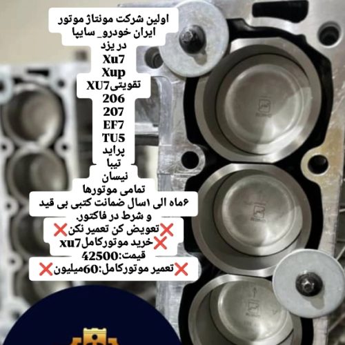 موتور کامل و نیم‌موتور