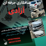 صافکاری بدون رنگ در همدان