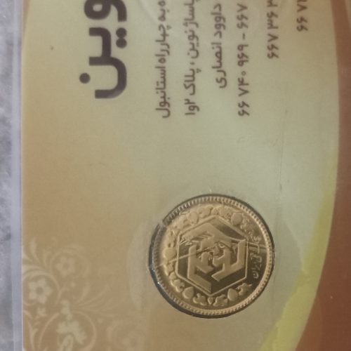 ربع سکه