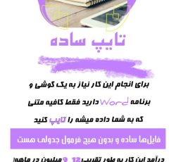 دوست داری با همین گوشی توی دستت حقوق دریافت کنی؟