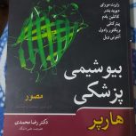 بیوشیمی هارپر بخشکی
