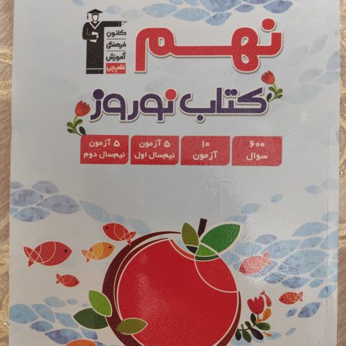 فروش کتاب های قلمچی نو و در حد نو