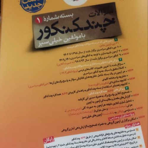 چند کنکور خیلی سبز ویژه کنکور 1403