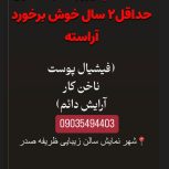 آرایشگاه شهرنمایش