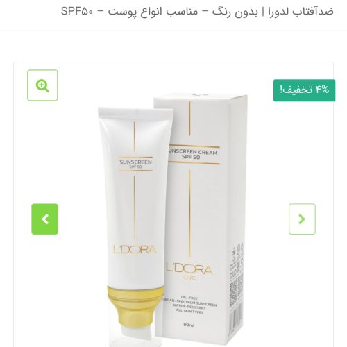 ضدآفتاب لدورا