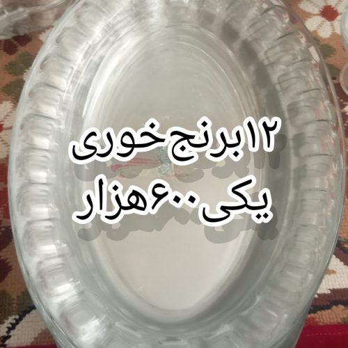 فروش وسایل شیشه ای