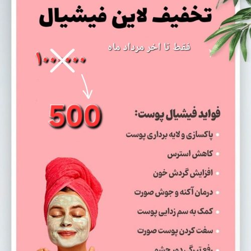 تخفیف ویژه فشیال