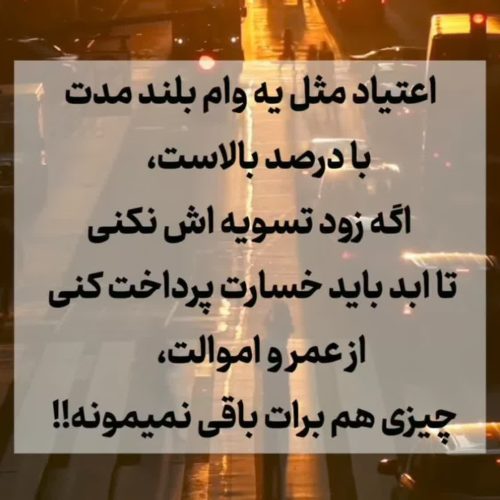 ترک اعتیاد بدون درد و خماری