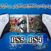 نصب و خرید اکانت های قانونی، ظرفیتی و هکی برای ps4,ps5 و فعال سازی سرویس playstation plusو game pass xbox