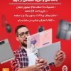 فروش اقساطی لوازم خانگی 24 ماهه