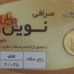 ربع سکه