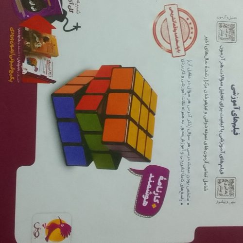 کتاب: مجموعه آزمون‌های نمونه دولتی و تیزهوشان