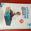 فروش کتابهای جامع کنکور تجربی (زیست، شیمی، ریاضی، زمین)