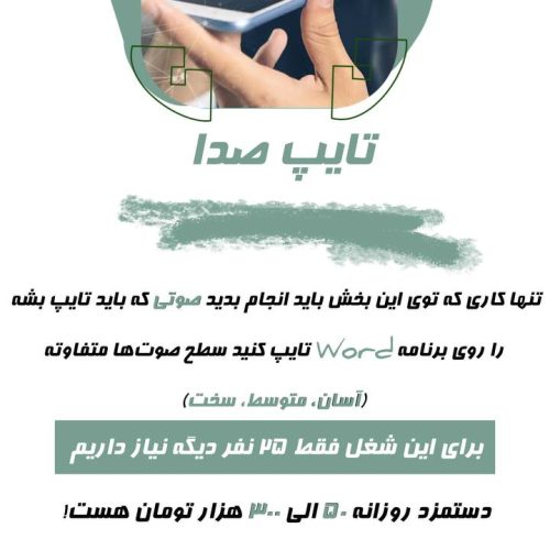 استخدام فوری نیرو کار در منزل