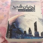 رمان پرنیان شب اثر پونه سعیدی