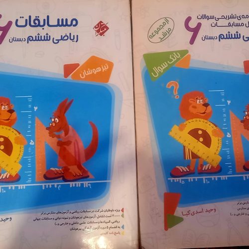 کتاب ریاضی مرشد تیزهوشان