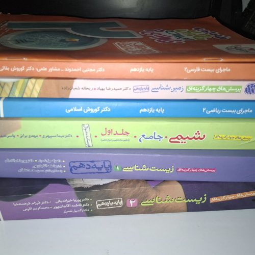 کتاب تست زیست 1 و 2 خیلی سبز . شیمی جامع خیلی سبز . زمین شناسی خیلی سبز  . ماجرای بیست فارسی و ریاضی یازدهم خیلی سبز