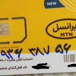 ایرانسل رندومعمولی