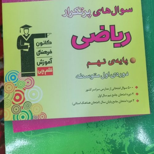 کتاب تست نهم ویژه قبولی مدارس سمپاد و نمونه
