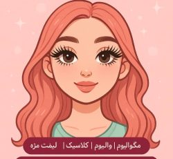 مژهاتو به فافا بسپار